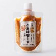 画像1: とま味噌ーす (1)